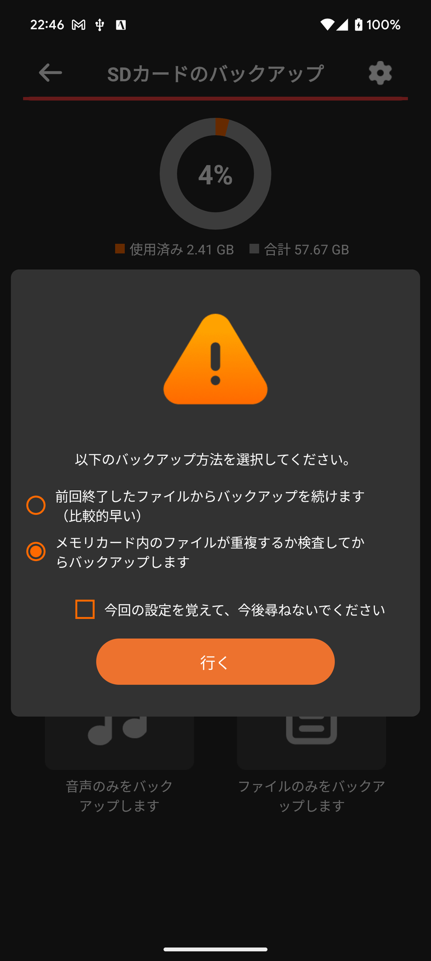 メモリーカードへのバックアップもほぼワンタップで行える。重複ファイルを作らない仕様なので、ユーザーがバックアップすべきファイルを選ぶなどの苦労は皆無だ