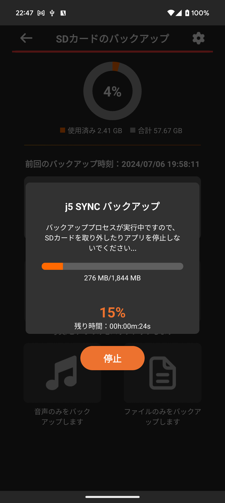 メモリーカードへのバックアップもほぼワンタップで行える。重複ファイルを作らない仕様なので、ユーザーがバックアップすべきファイルを選ぶなどの苦労は皆無だ