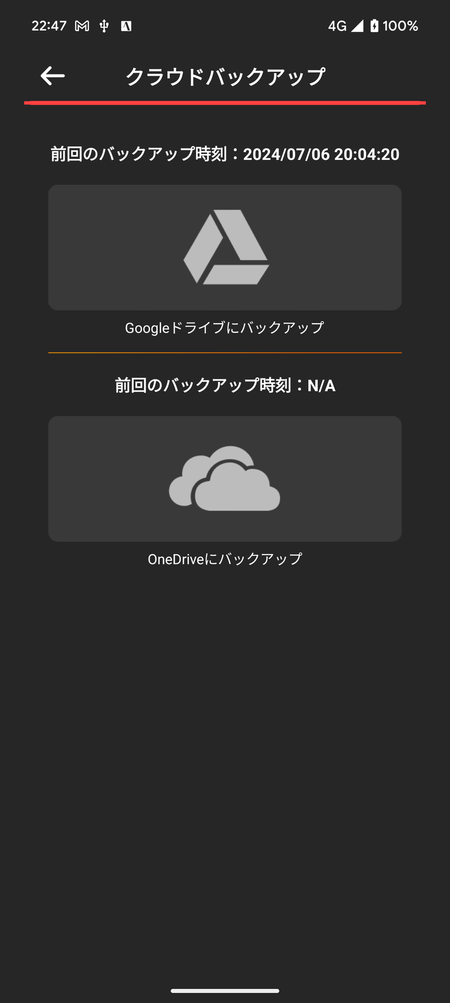 端末のファイルを、クラウドへバックアップすることもできる。対応するクラウドはGoogleドライブとOneDrive