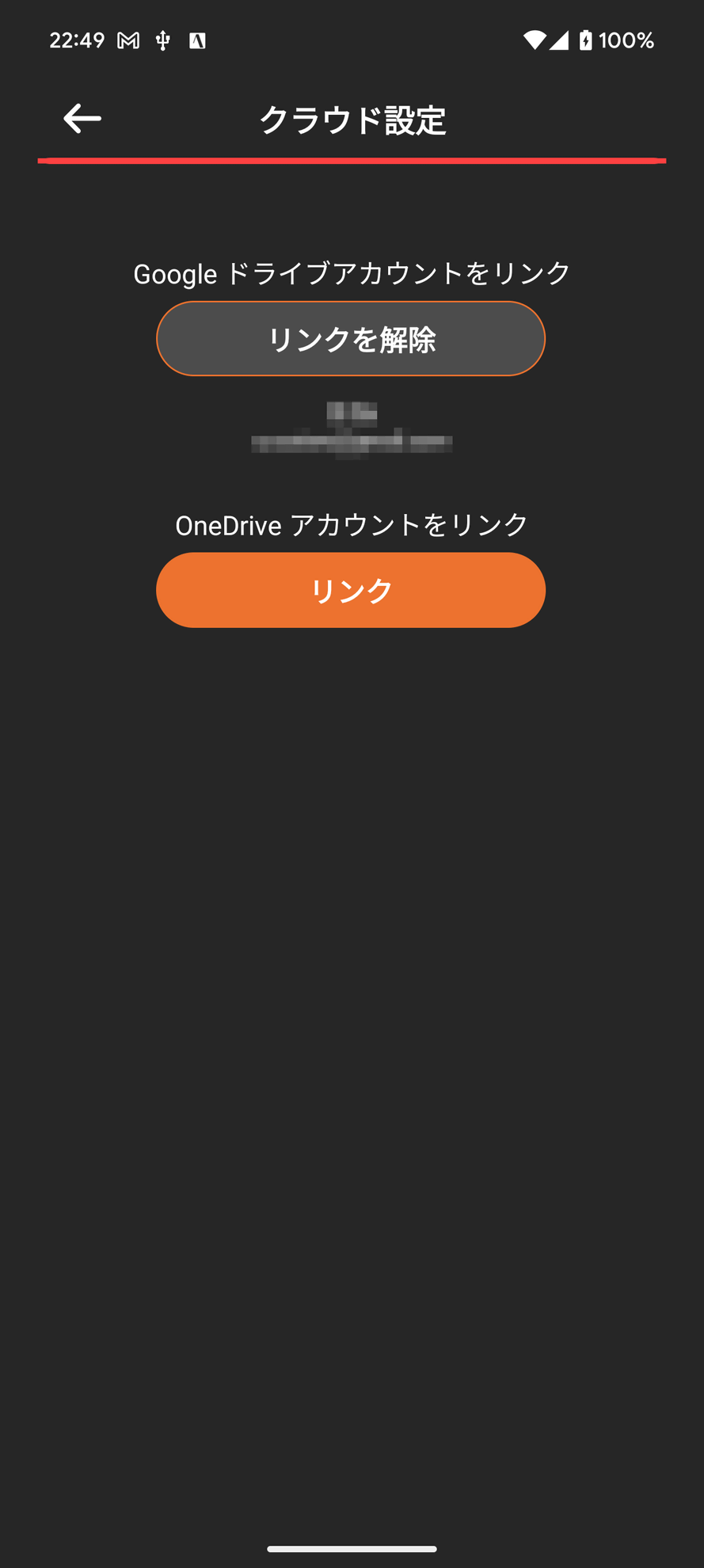 端末のファイルを、クラウドへバックアップすることもできる。対応するクラウドはGoogleドライブとOneDrive