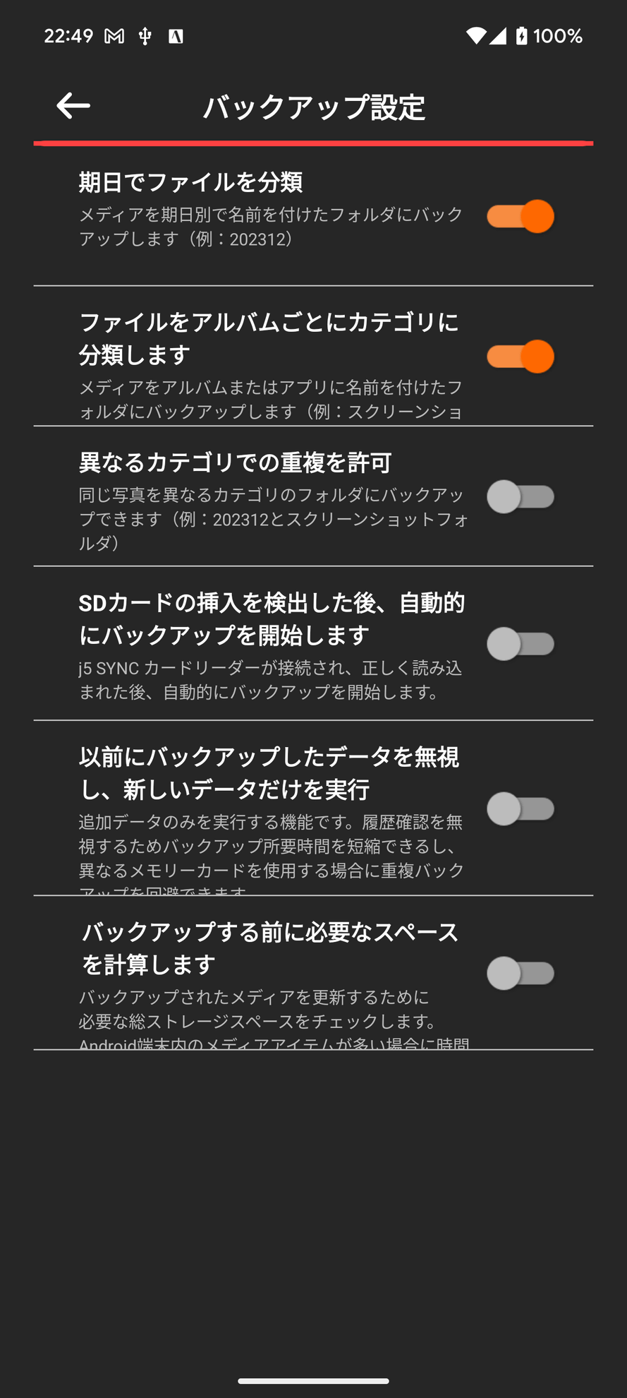 どうバックアップするかも、わりと細かく設定できる。ユーザーに合ったスタイルのバックアップが可能だ