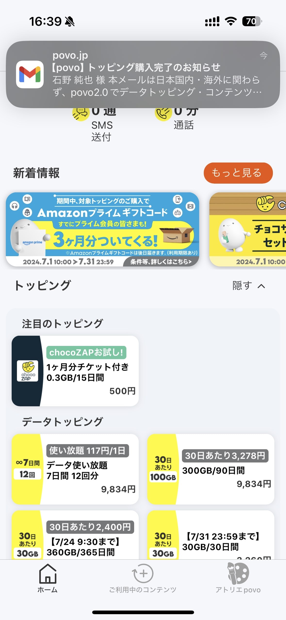 ローソンのトッピングを購入すると、選択肢から消えてしまう。購入日翌日の23時59分まで、再購入ができない