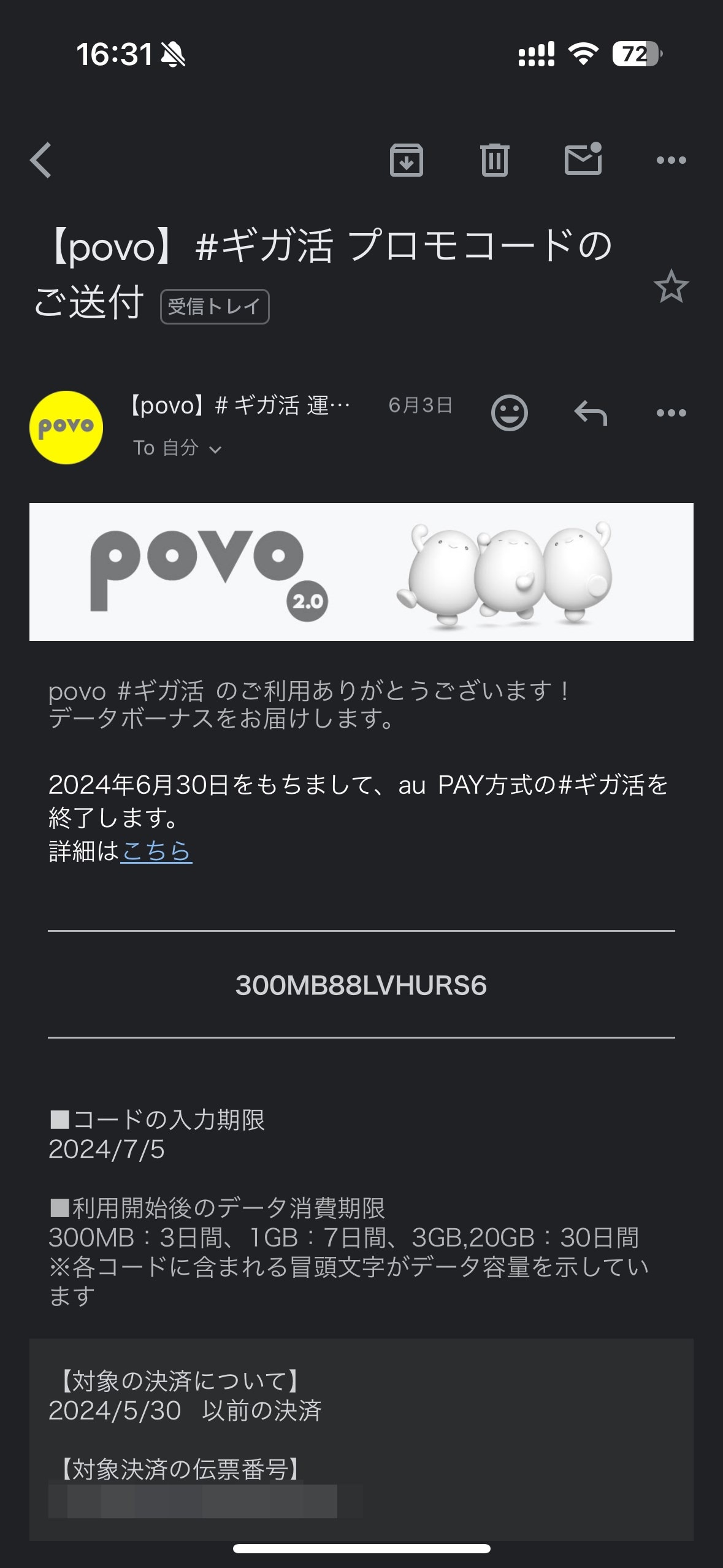 au PAYで決済すると、後からプロモコードが送られてくるスタイル。普段の買い物でつくため、特別な負担感がなく継続しやすかった