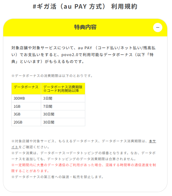 データボーナスは300MBから20GBまでの4種類。ギガ活で多かったのは、500円程度の決済で300MB（3日間）が付与される特典