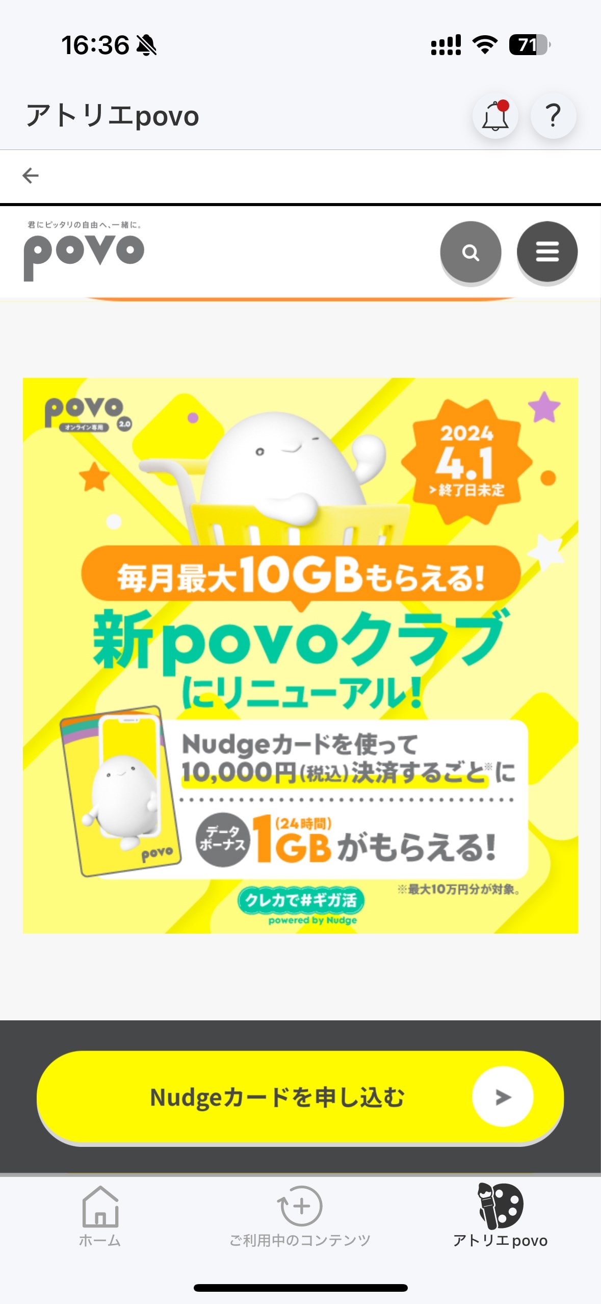 カード決済1万円ごとに、1GB（24時間）のデータボーナスがもらえる。データ容量は大きいが、期限が短いのが難点