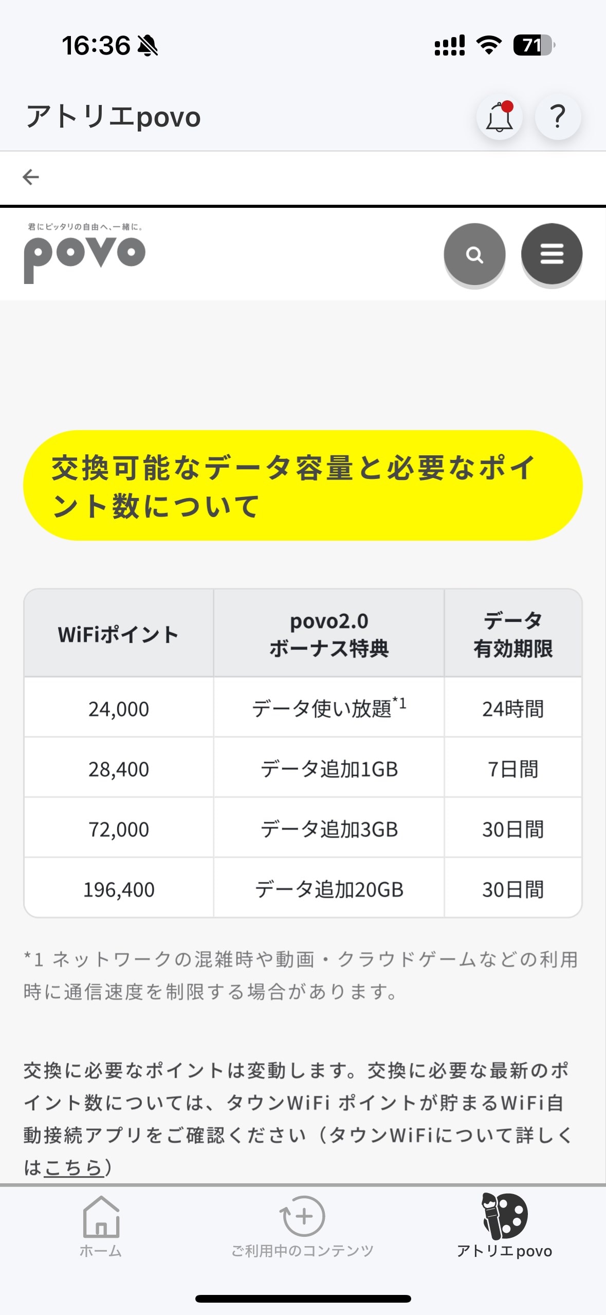 タウンWiFiのWiFiポイントをpovo2.0のデータ容量に交換することが可能だ