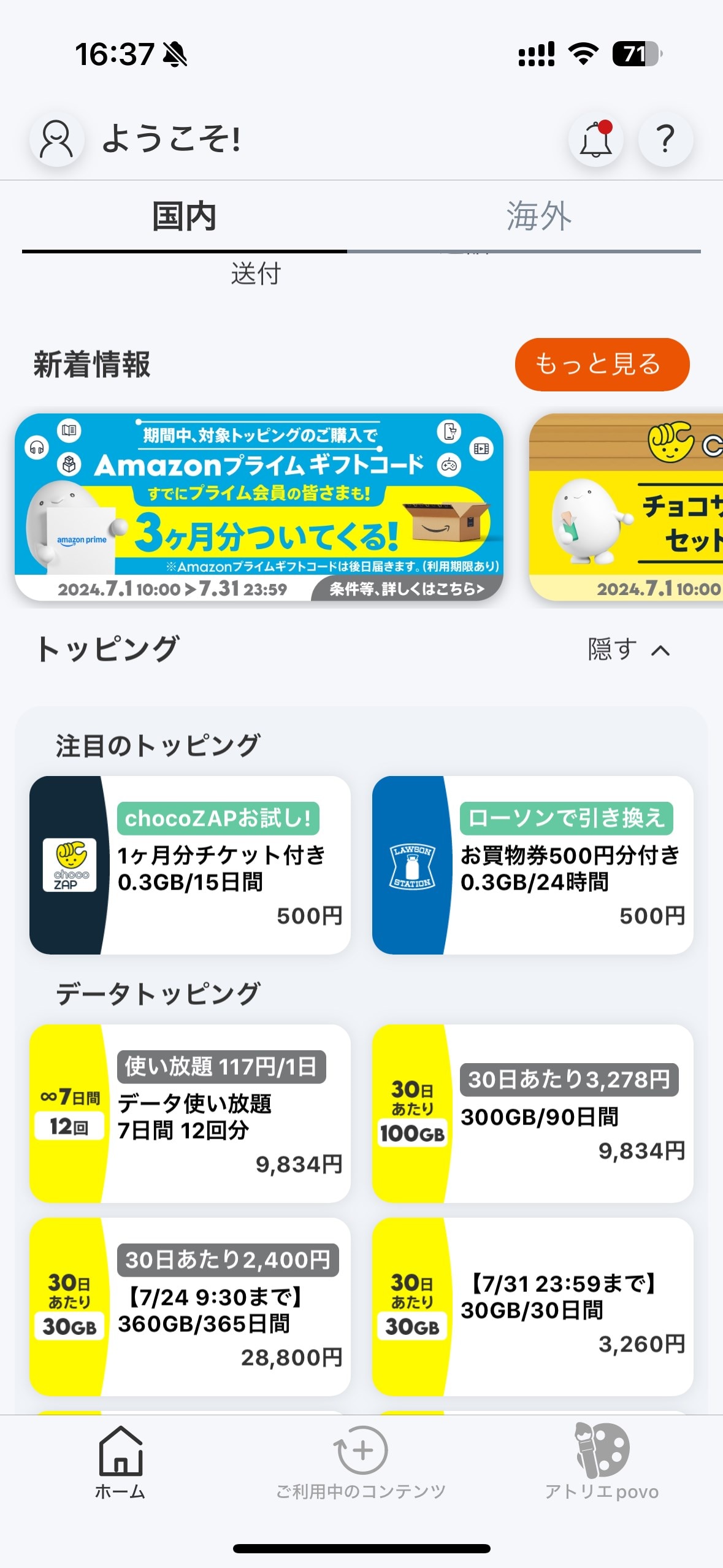 本稿執筆時点では、ローソン、チョコザップ、U-NEXTがセットになったトッピングが販売されている