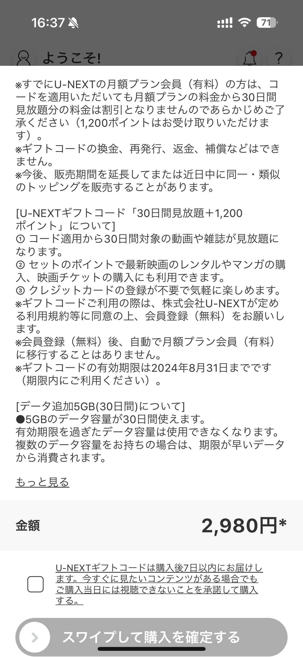U-NEXTのトッピングは、単体で加入するより高い。そのぶん、付与されるデータ容量は5GBと大きい