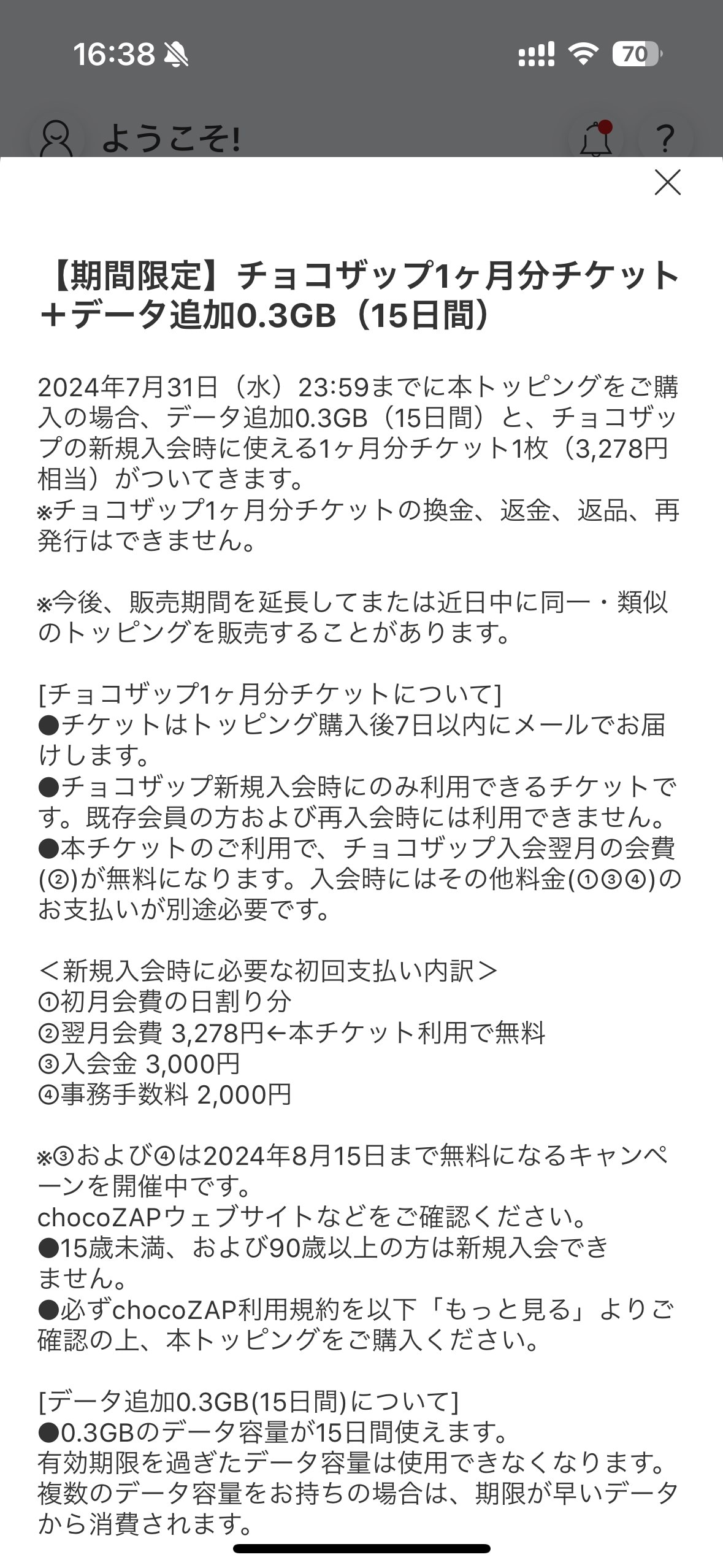 チョコザップのトッピングは、料金が500円。同サービスを単体で利用する際の月額料金より大幅に安い
