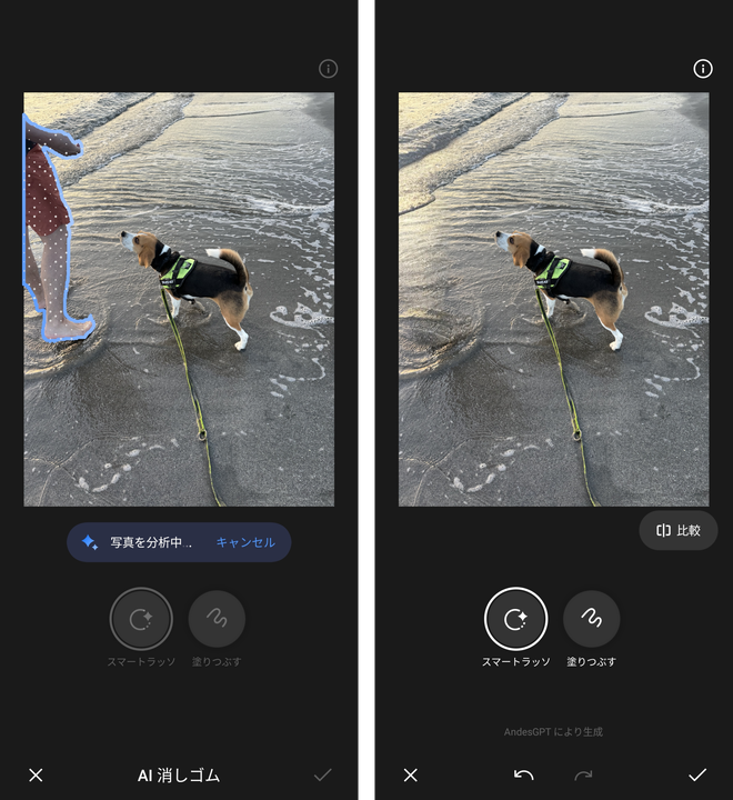 不要なものを消して、自然な背景が生成される「AI消しゴム」