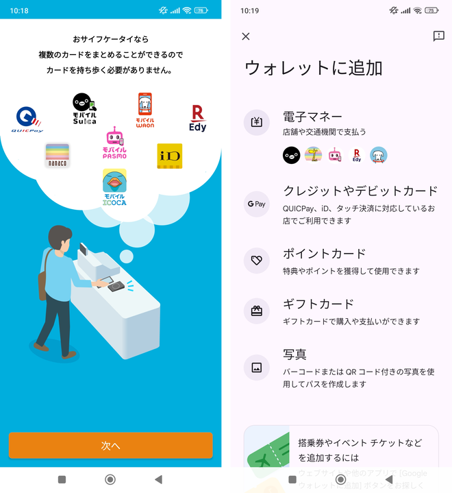 FeliCaを搭載しているので、おサイフケータイを利用可能。「Googleウォレット」アプリに電子マネーを追加して使うこともできる