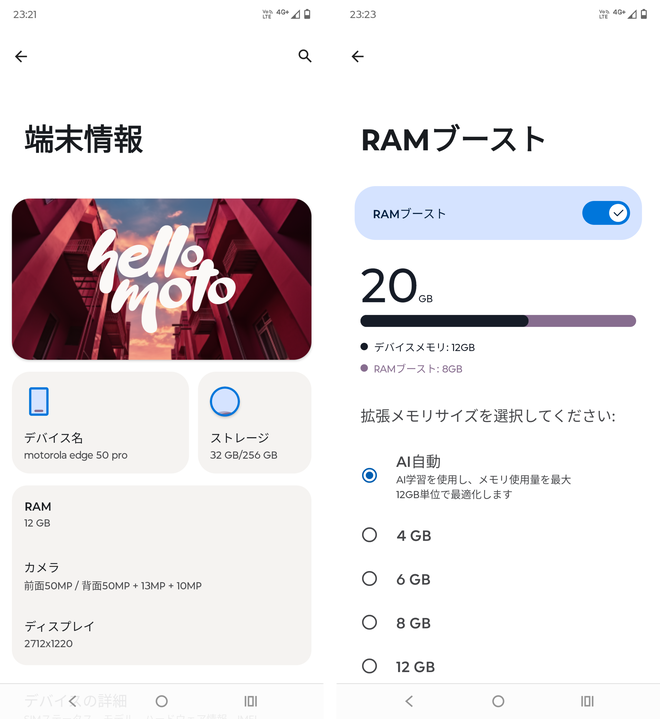 RAMを拡張する「RAMブースト」機能は、「設定」→「端末情報」→「RAM」で設定できる