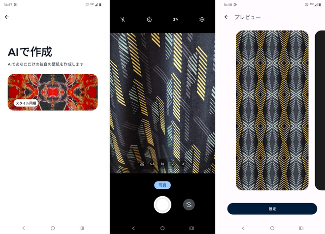 AIでオリジナルの壁紙を作れる機能が楽しい