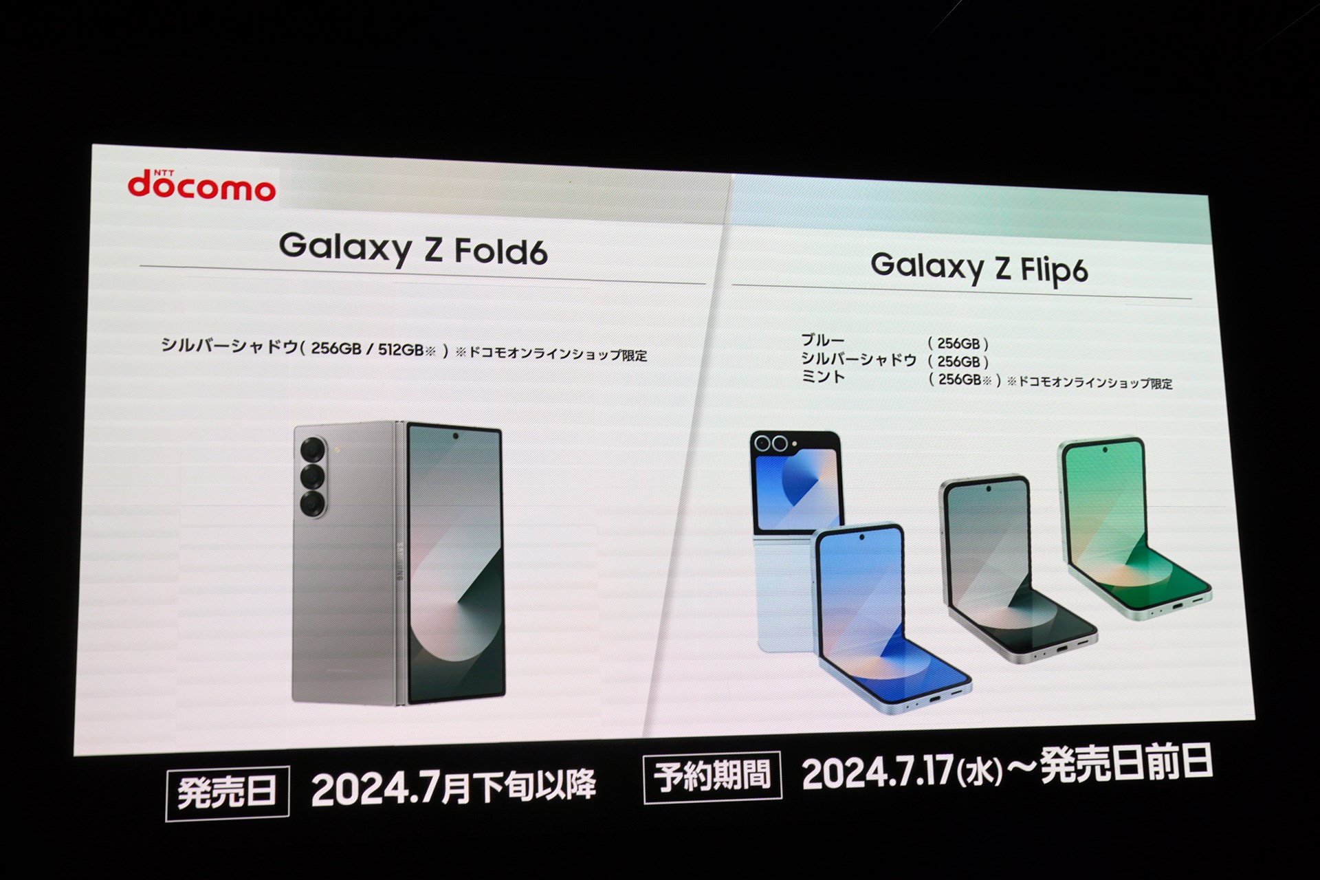 ドコモ版の発売は7月下旬以降だが、おそらくサムスン版やau版と同様、7月31日に発売される可能性が高そうだ