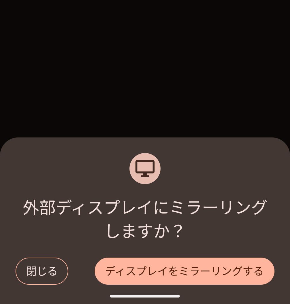 Pixel 8シリーズは最近のアップデートでUSBケーブルを使った映像の外部出力ができるようになった