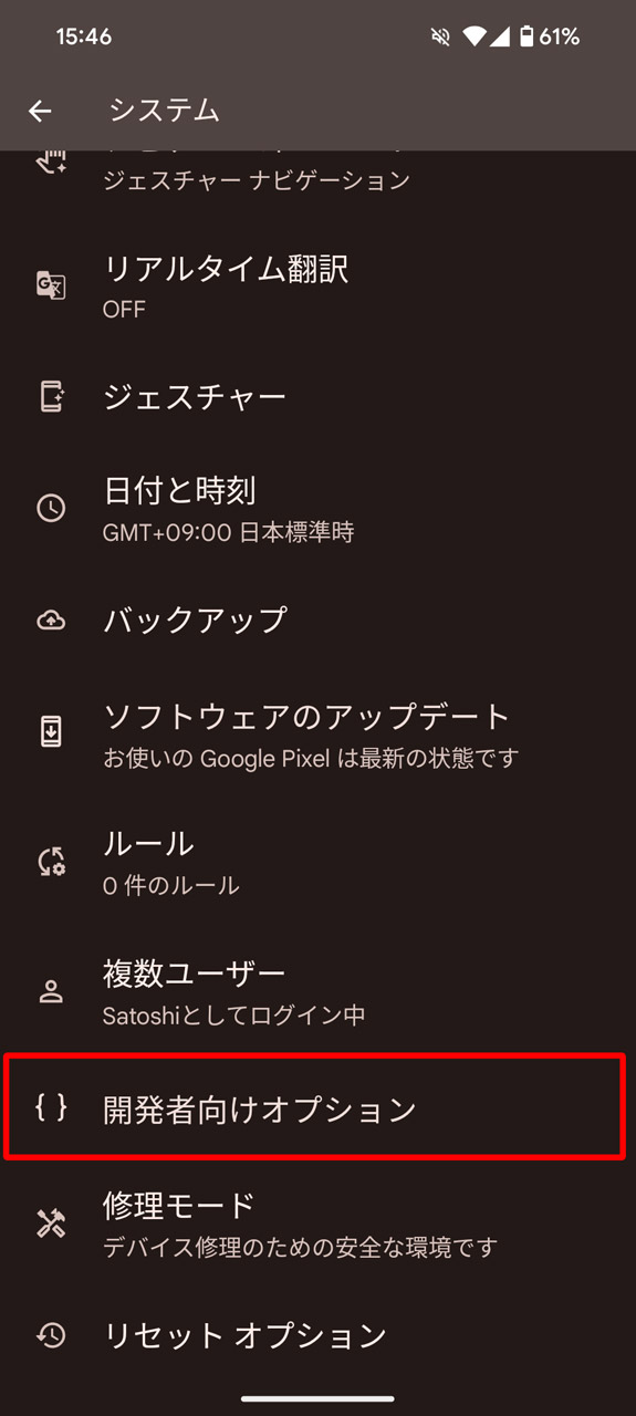設定画面の「開発者向けオプション」を選択