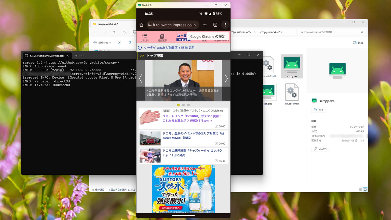 パソコンとスマホをUSB接続し、パソコン側で「scrcpy」を実行すればスマホ画面がウィンドウ表示される