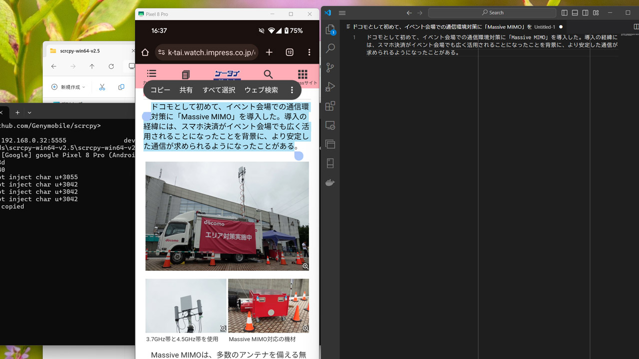 パソコンとスマホの間でクリップボードの中身をやりとりできる
