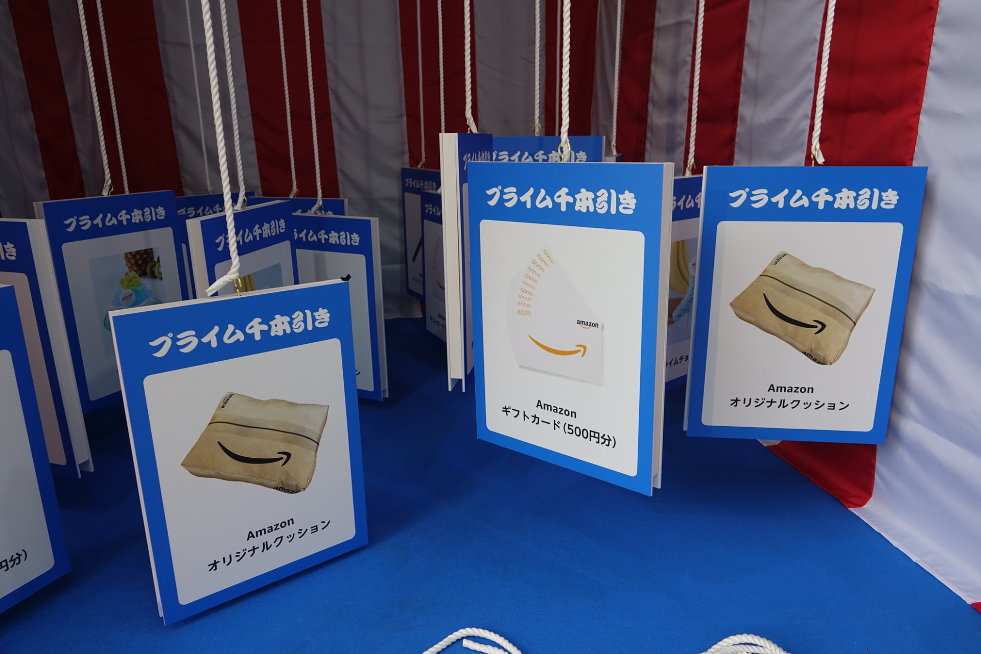 「プライム千本引き」でAmazonギフトカードやオリジナルグッズが進呈される