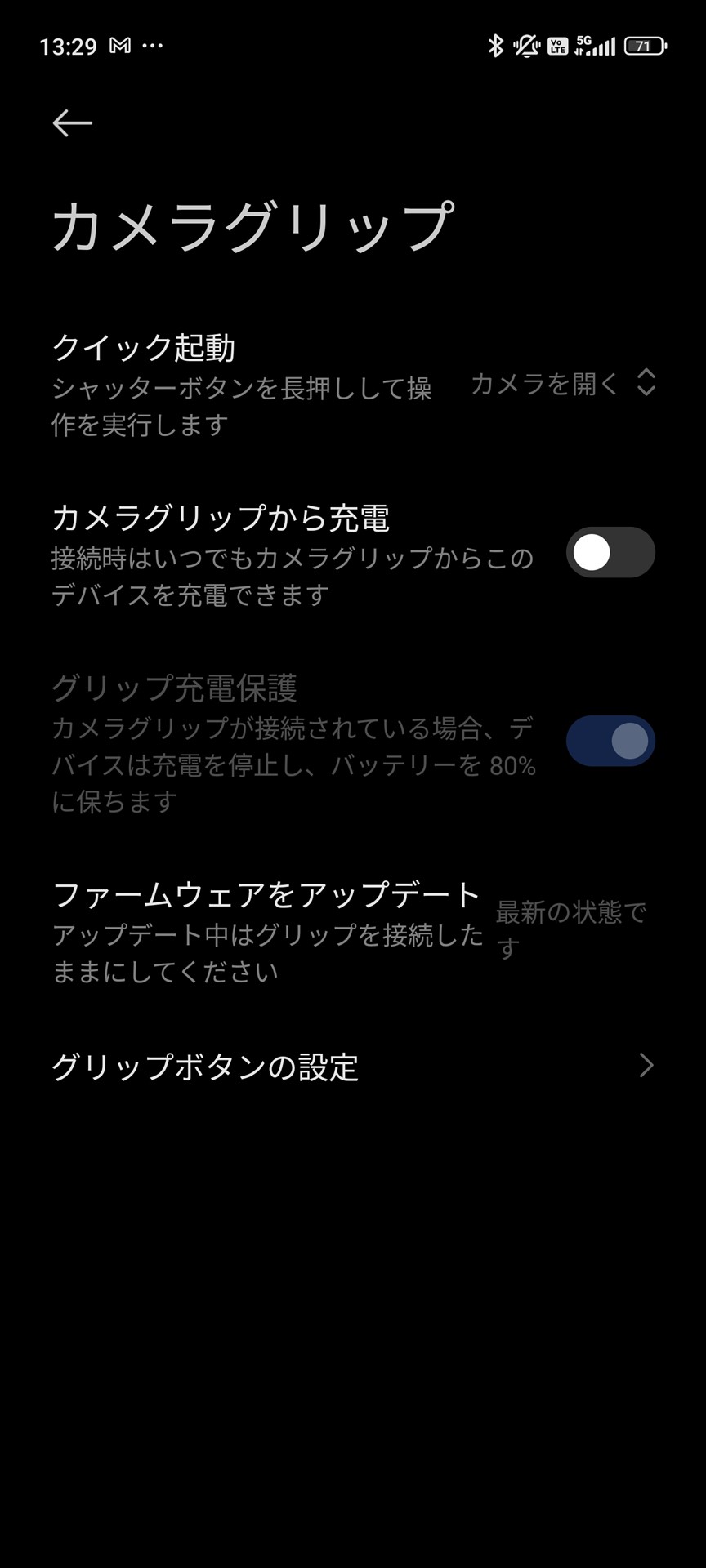 カメラグリップから本体への充電は初期設定ではオンになっていたが、オフにできる