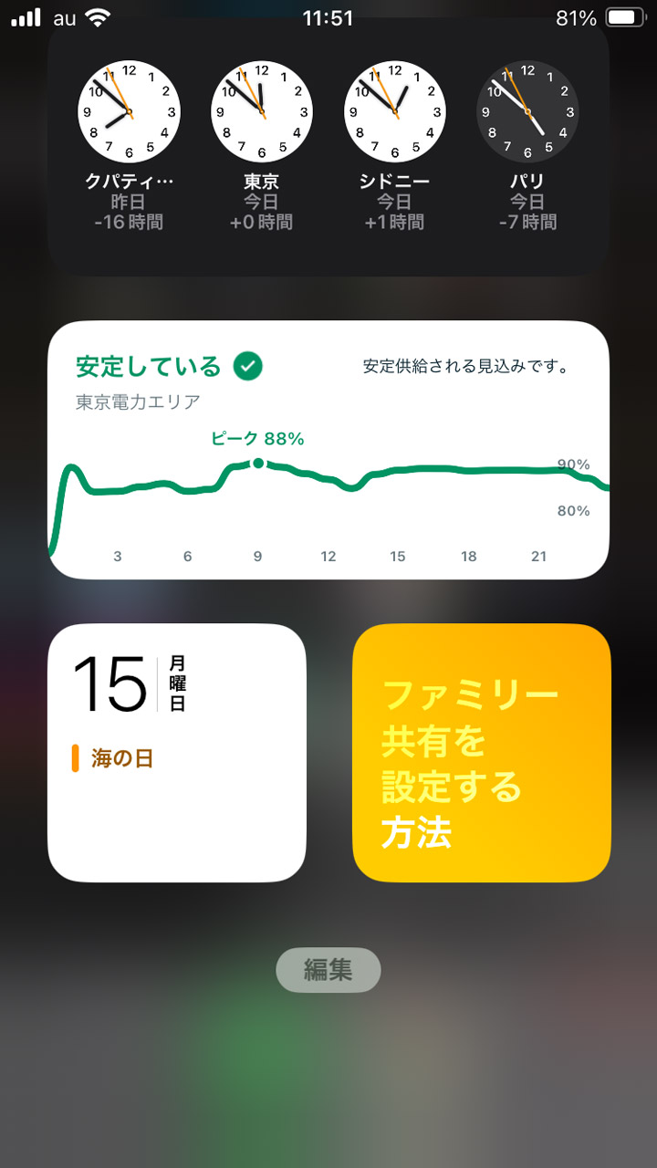 1日の電力需給がウィジェットでわかる「Nature Home」