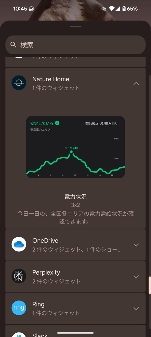 ホーム画面などを長押しして、ウィジェット一覧から選択してもOK