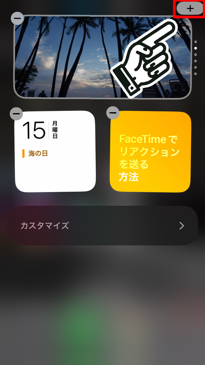 続いて画面右上の「＋」ボタンをタップ