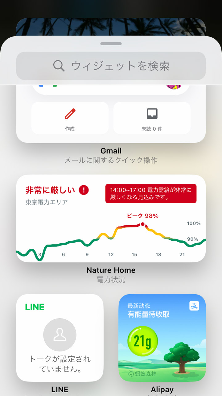 Nature Homeのウィジェットを長押し