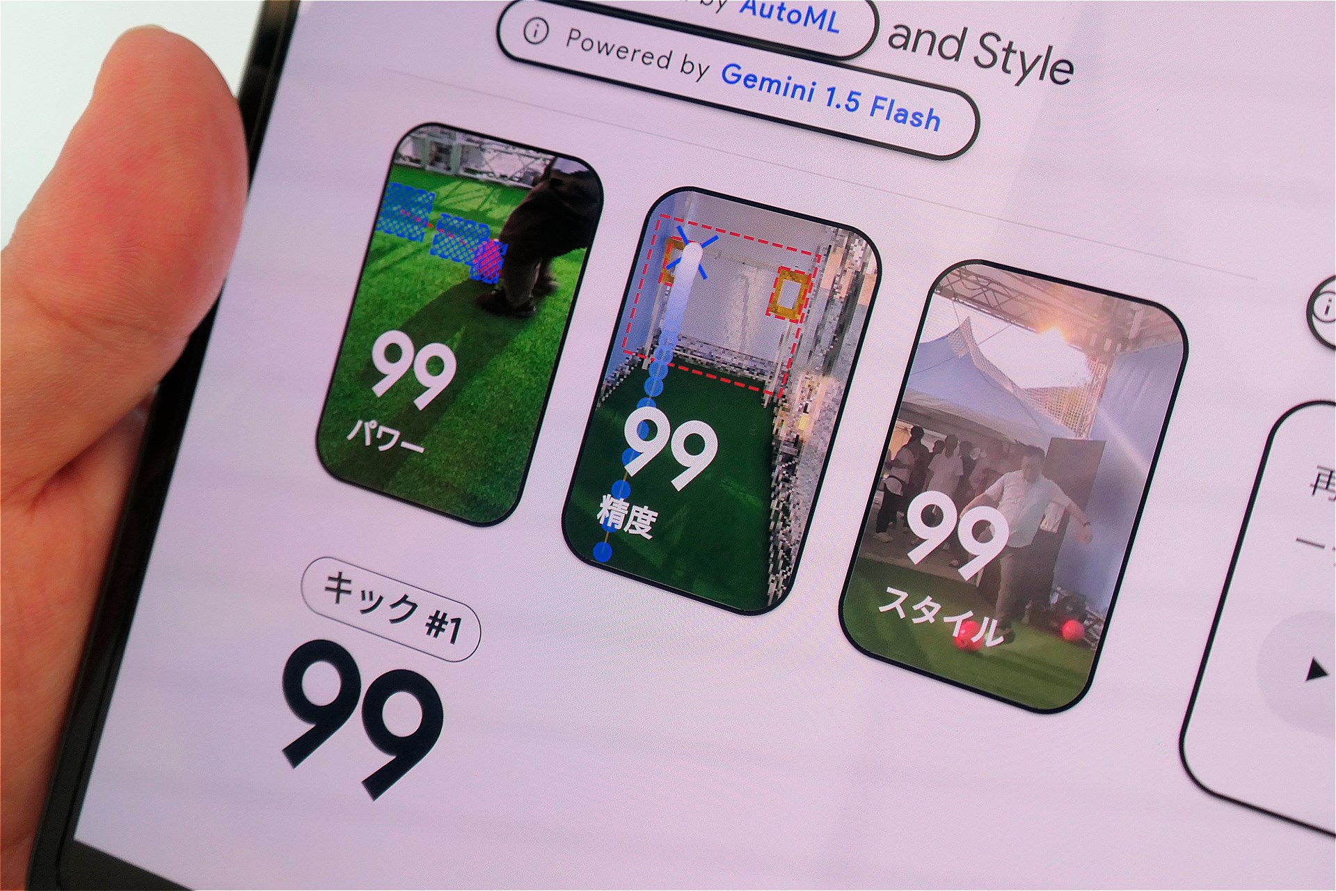 サッカー経験ゼロ（子供のころの草サッカーのみ）だがキャプテン翼で育った筆者のスコア。100点満点中の99点ということらしい