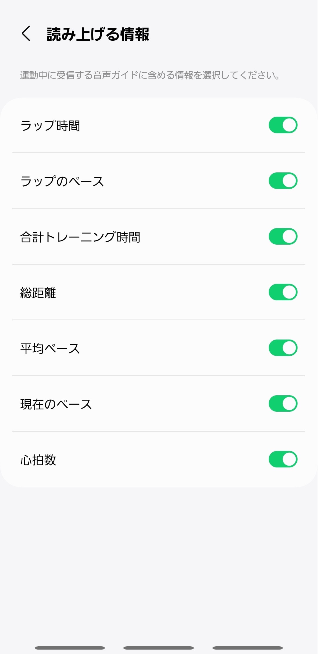 一定の時間や距離ごとにペースなどを読み上げてくれる