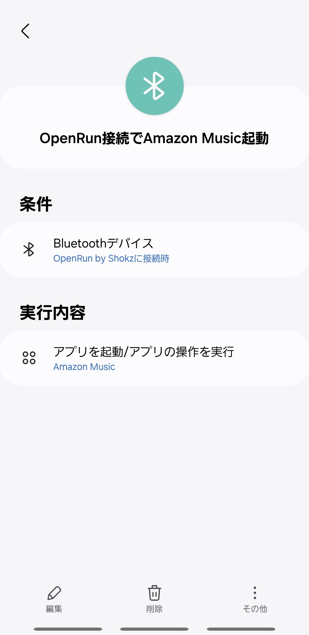Shokzのイヤホンを接続したら「Amazon Music」を起動