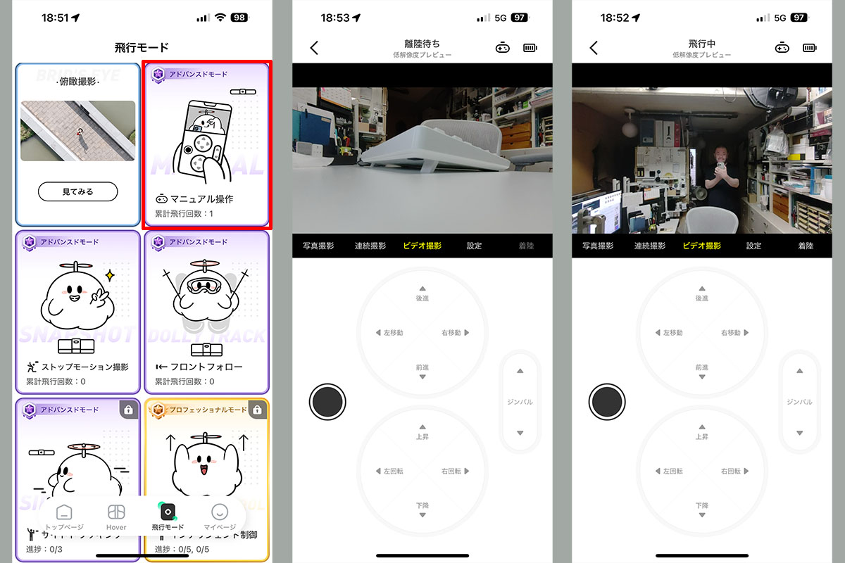 マニュアルモード（アドバンスドモードのマニュアル操作）でのスマートフォンアプリ表示例。ドローンが見ている映像のプレビューとドローン操作用のボタンが表示される。画面とドローンを交互に見ながらタップして操作するので、やや操作性が悪いが、自由にドローンを飛ばせる。このモードで静止画撮影も行える。