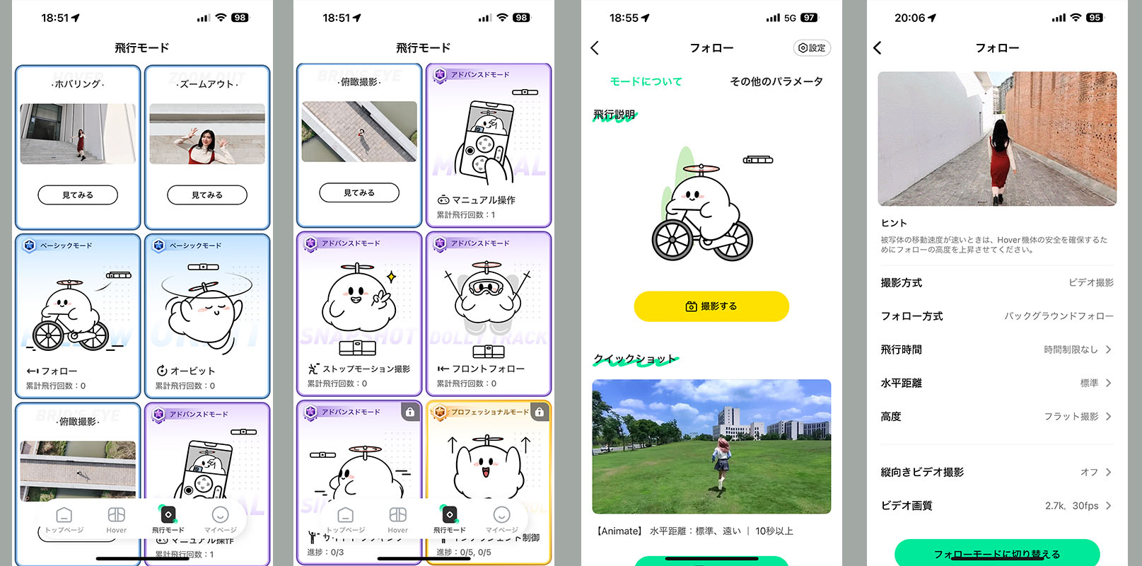 飛行モードはHOVERAir X1 Smart本体上で切り換えられるほか、アプリ上からでも切り換えられる。またアプリ上では各飛行モードの細かな設定を行える。中央右はフォローモードの説明表示だが、図説と動画でどういった撮影がなされるモードなのかを直感的に理解できる。右端はフォローモードの細かな設定画面だが、各パラメーターを変更すると、上にある動画がそれに合わせて変化し、パラメーターの意味を容易に理解できる。