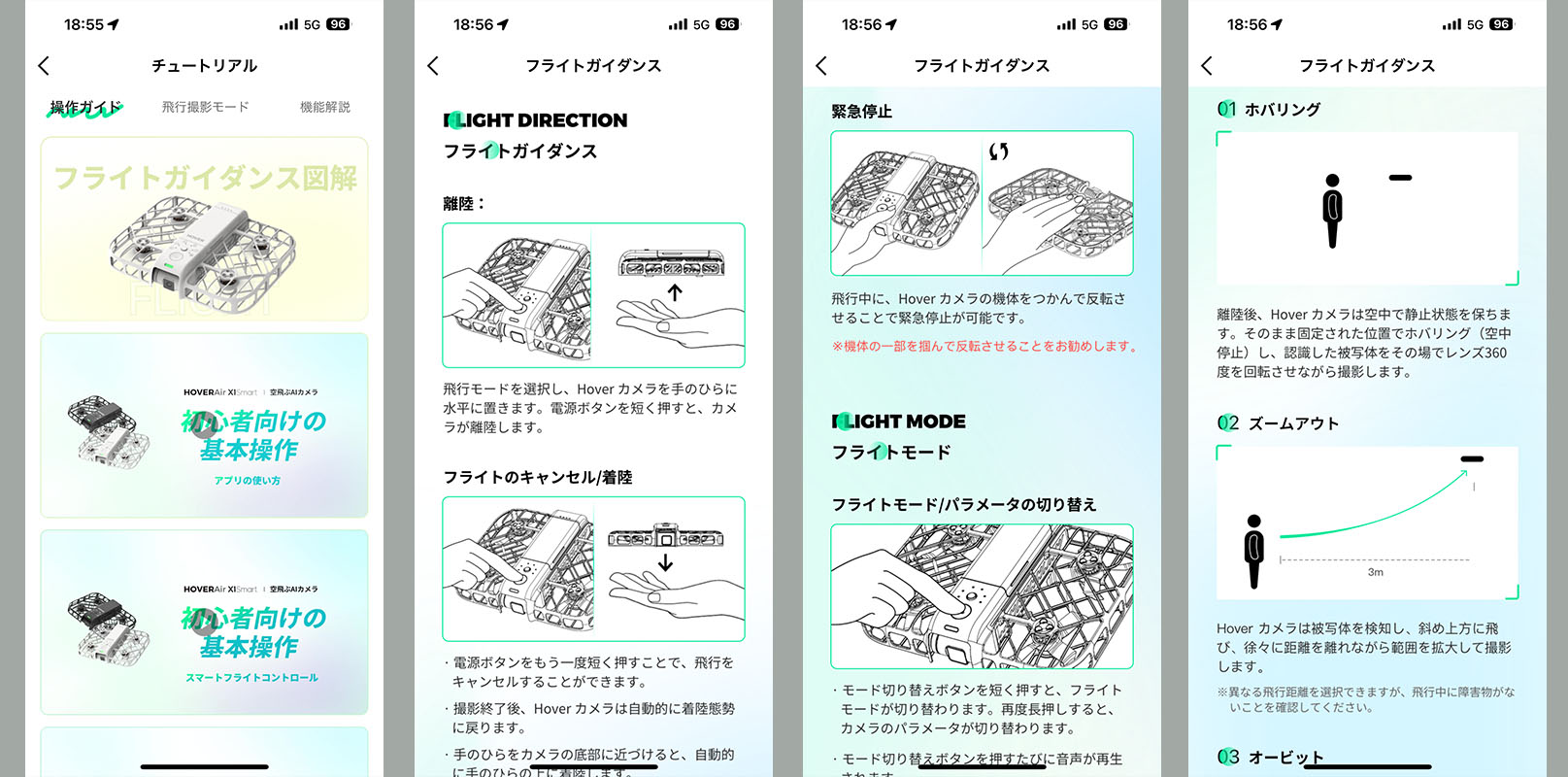アプリのマイページにあるチュートリアル類では、図説での飛行指南を受けられる。また、そこには各飛行モードの説明もある。