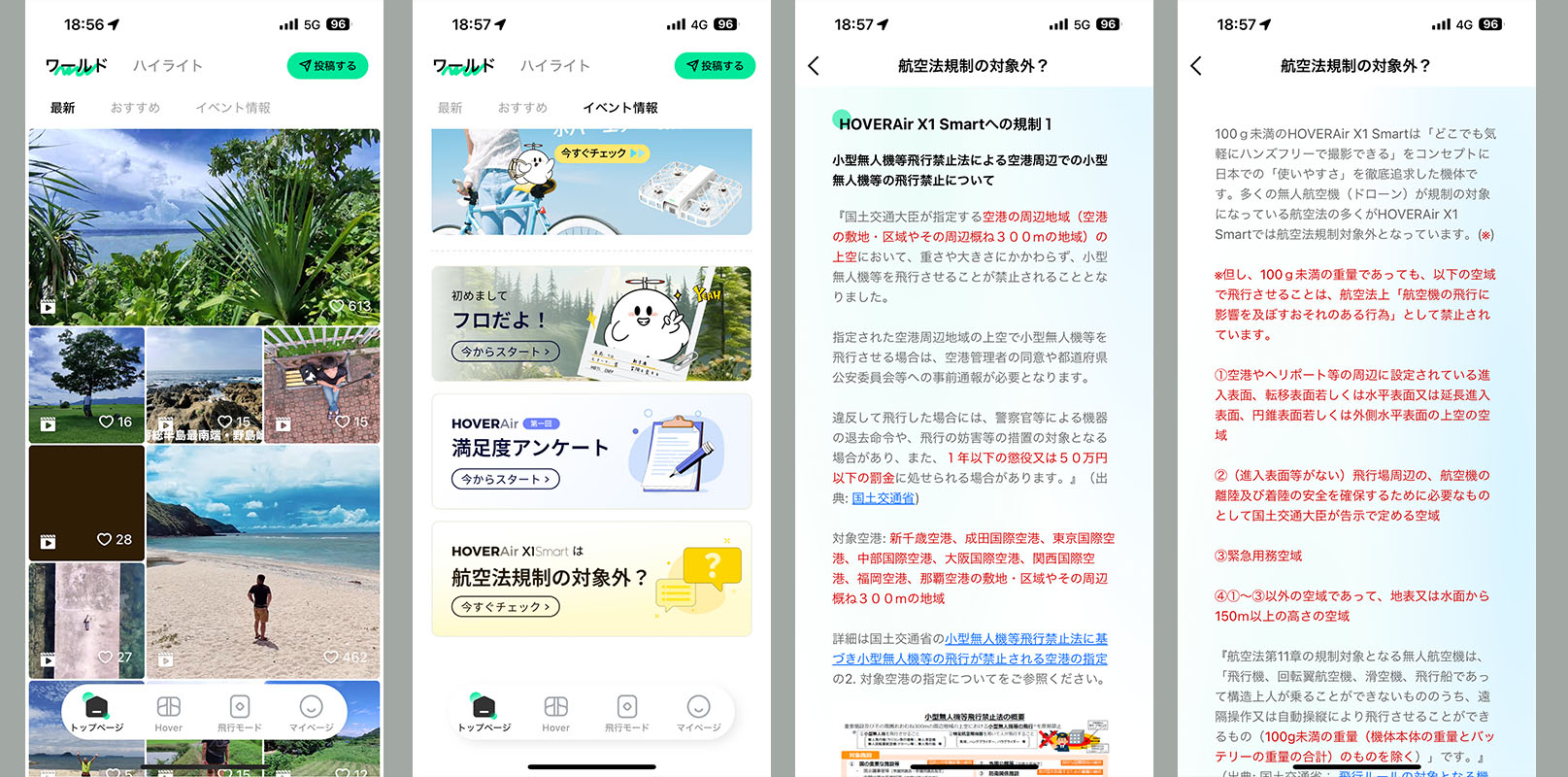 アプリのトップページには、HOVERAir X1 Smartなどのユーザーが投稿した動画が多々あって閲覧できる。いろいろな使い方の例を見たり、画質を吟味したりするのに役立つ。イベント情報にはHOVERAir X1 Smartと日本の航空法について説明されていた。これらトップページにある情報は、アカウントを作成してアプリにログインすれば見ることができる。