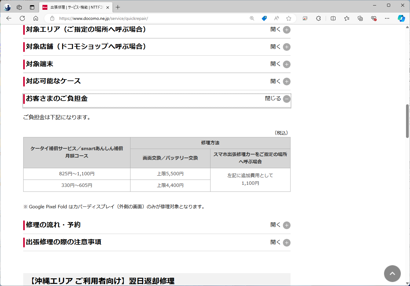 修理費用は、smartあんしん補償の上限が適用される。Pixel 7a以降が対象で同機は4400円、それ以外は5500円だ