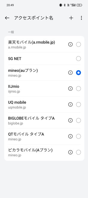 au網対応のSIMカードを挿したときに表示されるAPN一覧。UQモバイルは登録されているが、MVNO各社のAPNが少ない印象