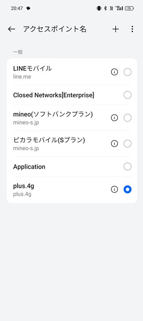 ソフトバンク網対応のSIMカードを挿したときに表示されるAPN一覧。ソフトバンクは［Plus.4g］で接続できるが、ワイモバイルは登録がなく、個別設定が必要。MVNOのAPNも非常に少ない