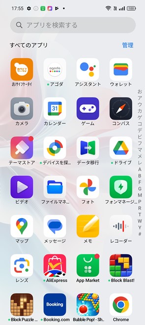 ［ホーム画面モード］を［ドロワーモード］に設定しているときは、上方向にスワイプすると、アプリ一覧が表示される。［標準モード］に設定しているときは、ホーム画面上にすべてのアプリのアイコンが並ぶ