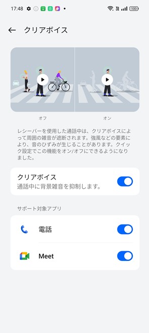 通話中の背景の雑音を抑制する［クリアボイス］。［電話］アプリだけでなく、Googleの［Meet］アプリにも効果がある。［設定］アプリの［サウンドとバイブレーション］-［クリアボイス］で設定できる