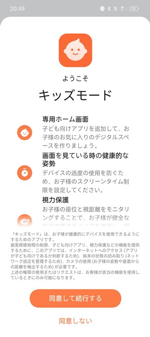 一時的に子どもに渡すときは、［設定］アプリの［特殊機能］-［キッズモード］の利用がおすすめ。利用できるアプリを制限できるほか、視力保護などの機能も備える