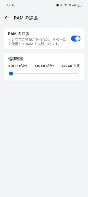 ［設定］アプリの［デバイスについて］-［RAM］を選ぶと、［RAMの拡張］が利用できる。ストレージの容量から、最大8GBまで追加可能。追加後は再起動が必要になる