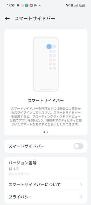 スマートサイドバーはよく使うアプリなどを登録しておき、すぐに起動できる。［設定］アプリの［特殊機能］-［スマートサイドバー］で設定が可能
