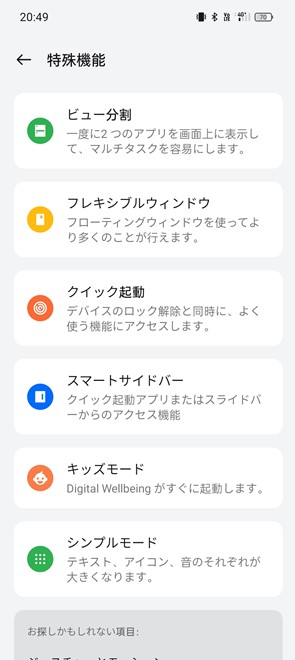 ［設定］アプリの［特殊機能］には、OPPO製スマートフォン独自の便利機能が並ぶ