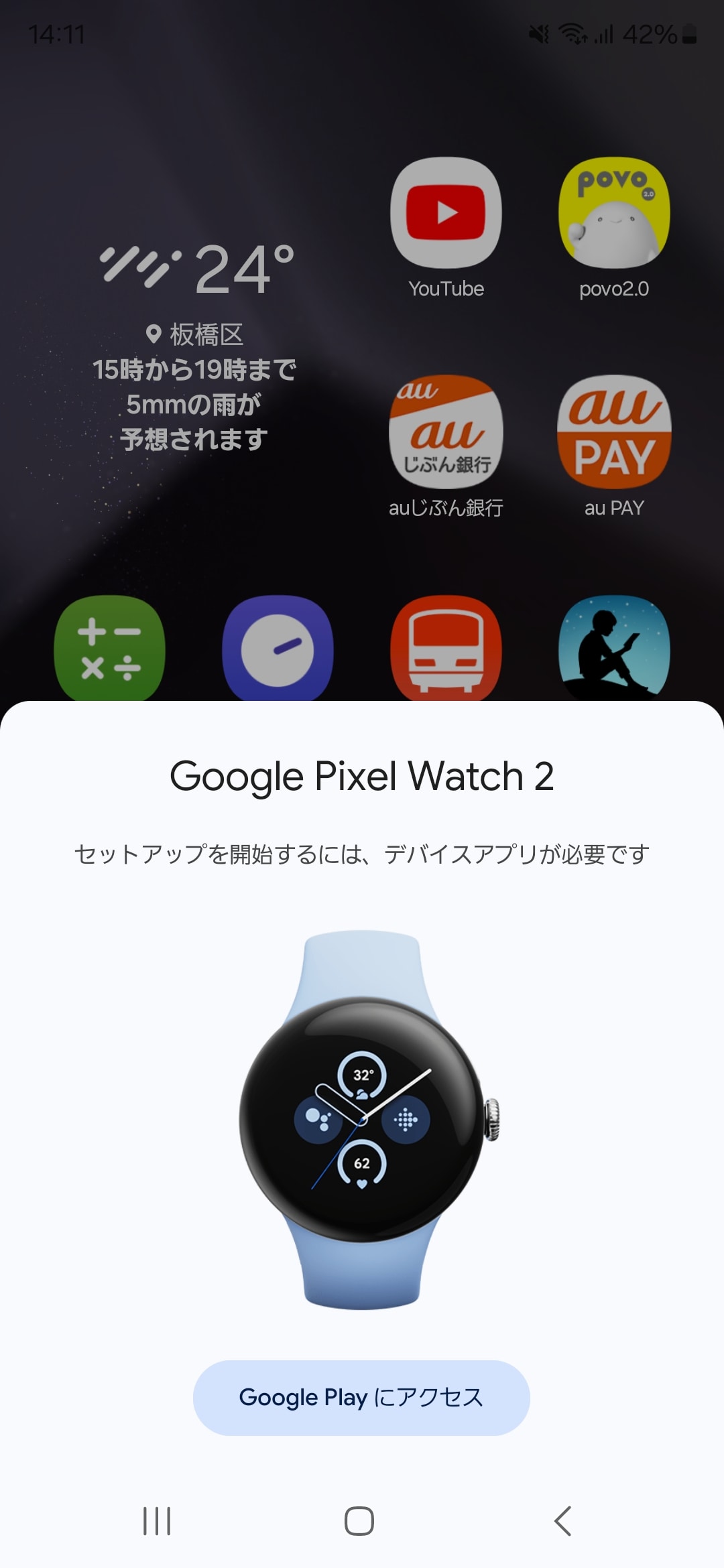 Pixel Watch 2の電源を入れると、自動的にGalaxy S24 Ultraが「ペアリングするんでしょ？」という感じでポップアップを表示します。必要なアプリのダウンロードも促されます。