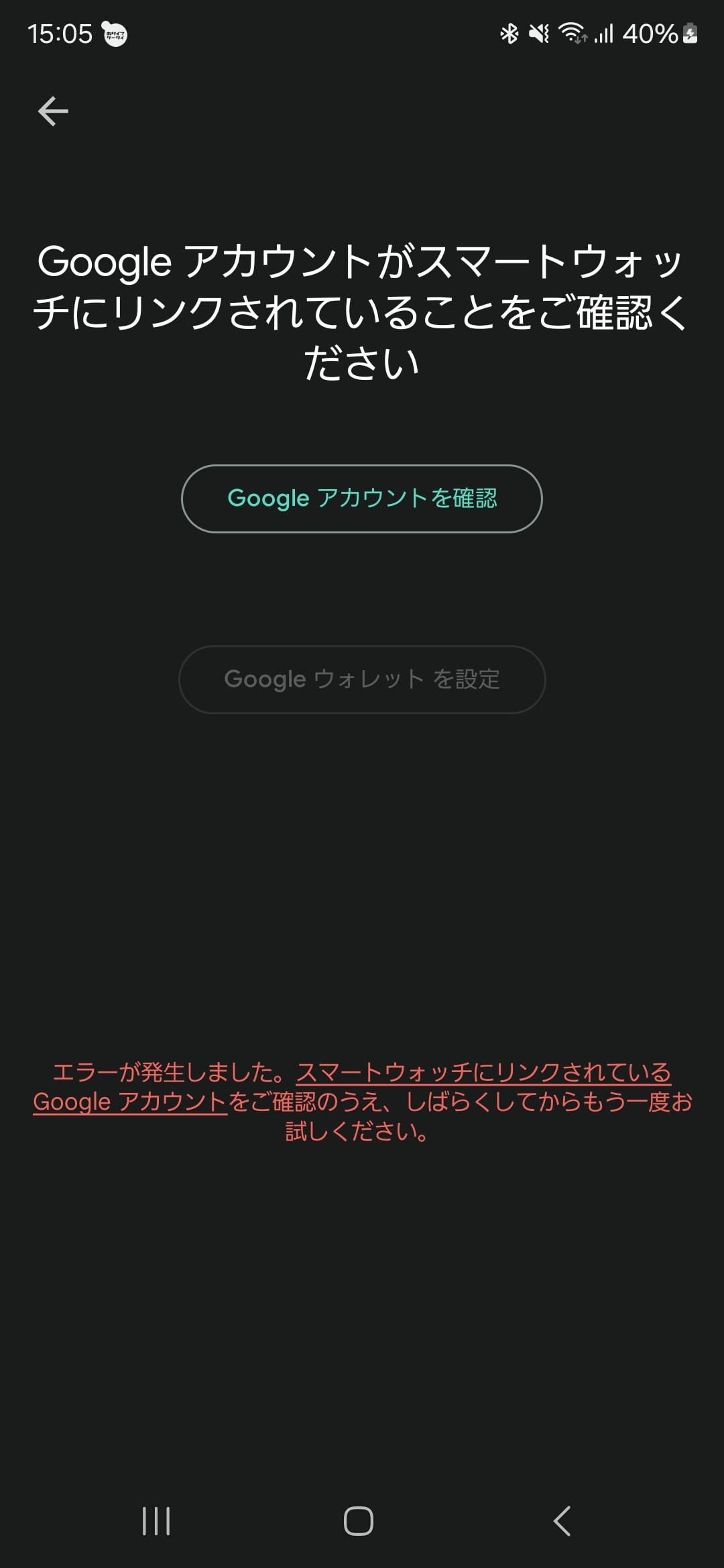 アカウントがマッチしないため、この画面から進めませんでした。