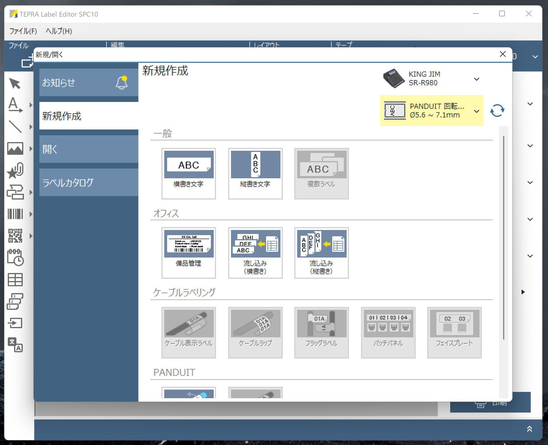 Windows用アプリ「TEPRA Label Editor SPC10」の表示例。<br>テプラ PRO SR-R980をUSB接続すると、自動的に「現在本体にセットされているテープカートリッジ」を認識してテープ幅などが自動で設定される。