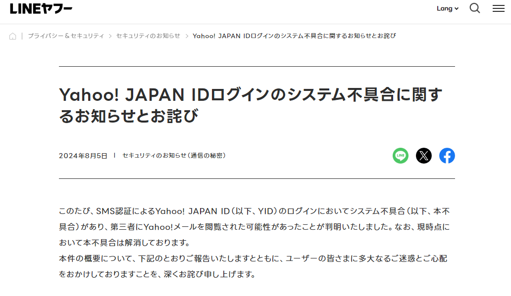 LINEヤフーのWebサイトより