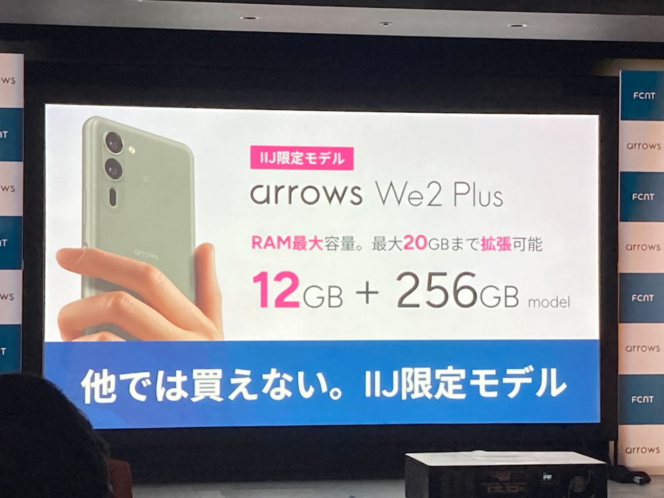 arrows We2シリーズ、楽天モバイルとIIJmioからも発売 - ケータイ Watch