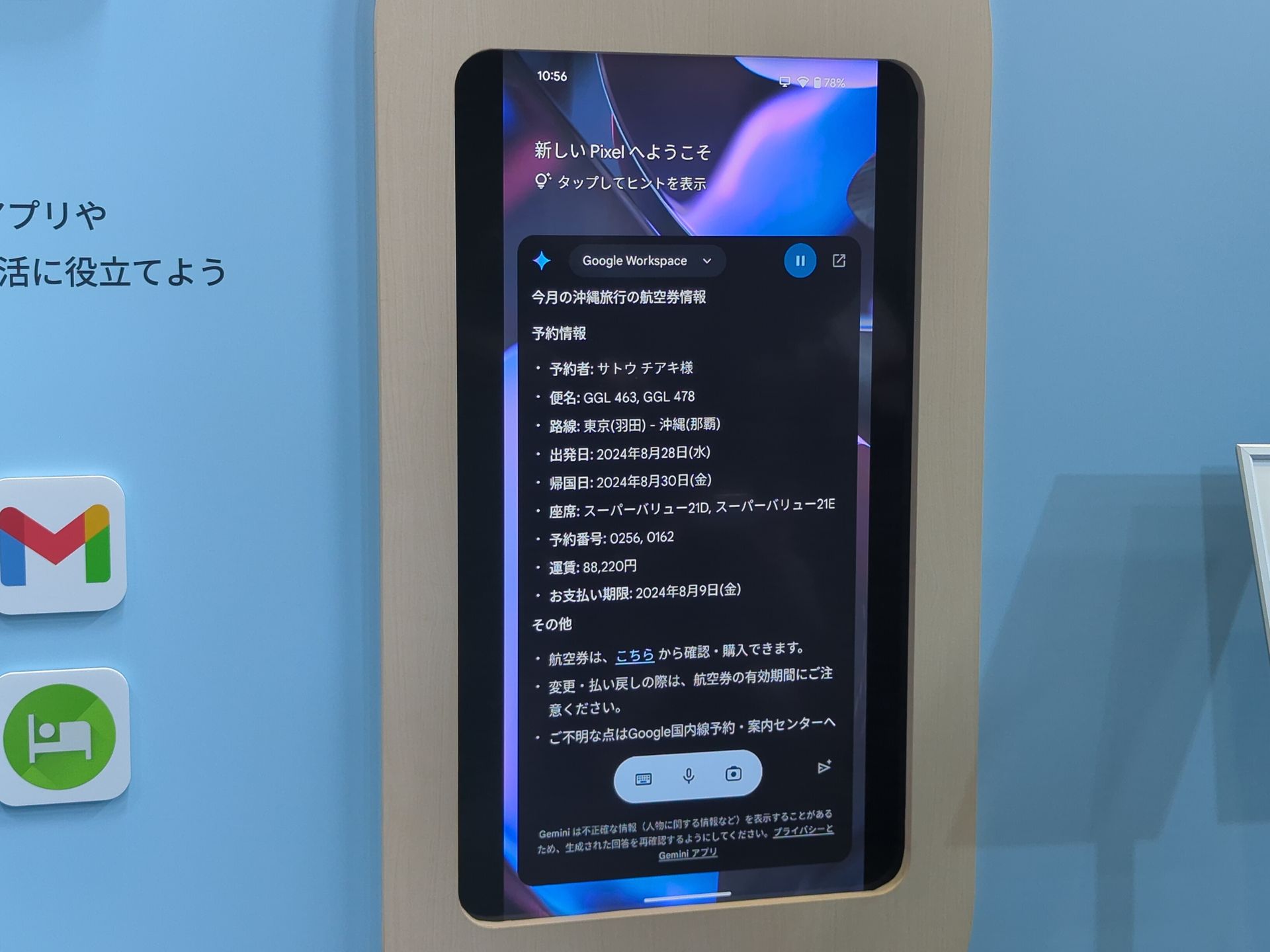 Gmailから取得した航空券の情報を表示